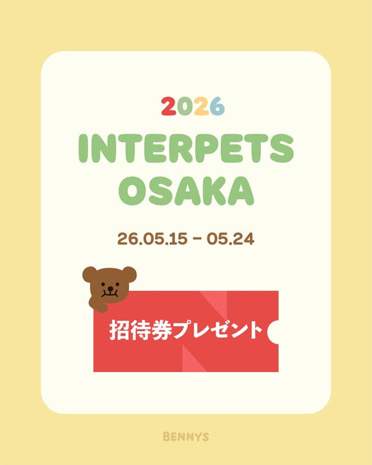 📢インターペットご招待キャンペーン